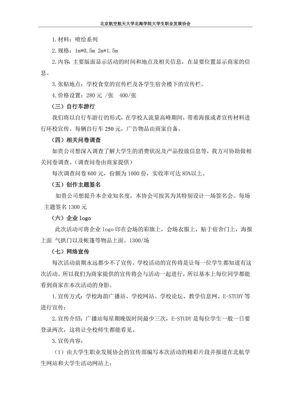 校园招聘会商业策划案_第5页