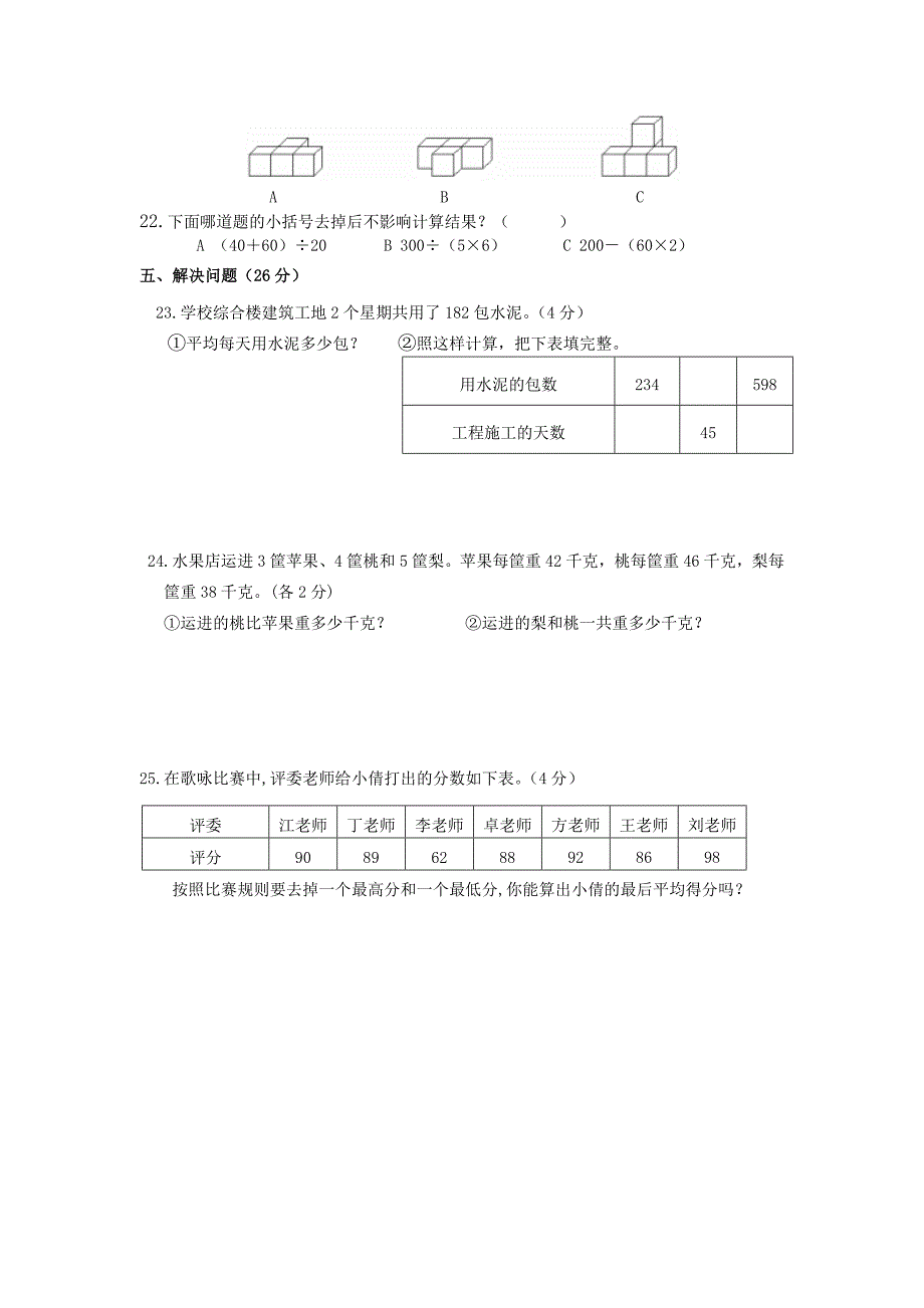 苏教版小学四年级上册数学期末调研试卷_第3页