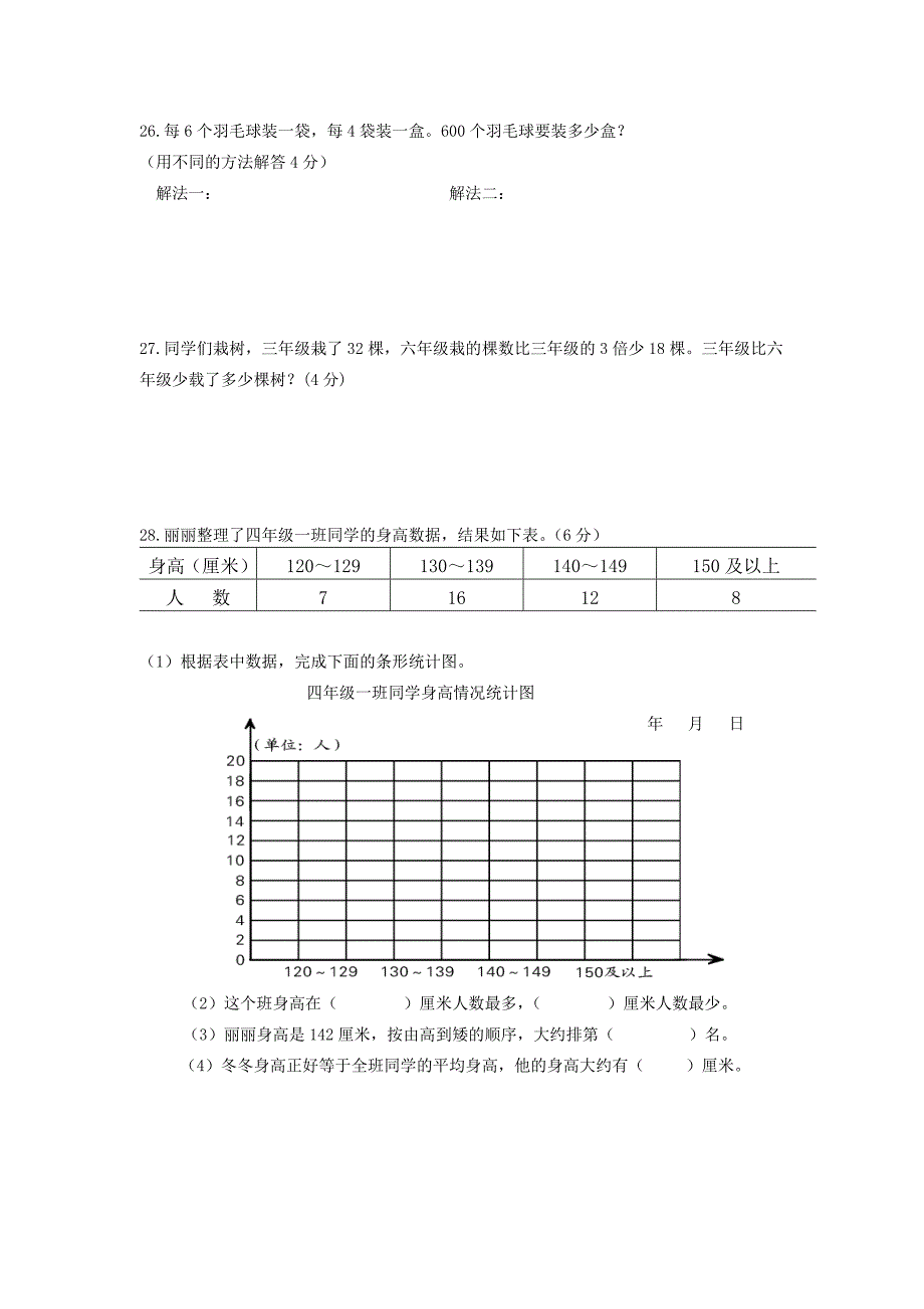 苏教版小学四年级上册数学期末调研试卷_第4页