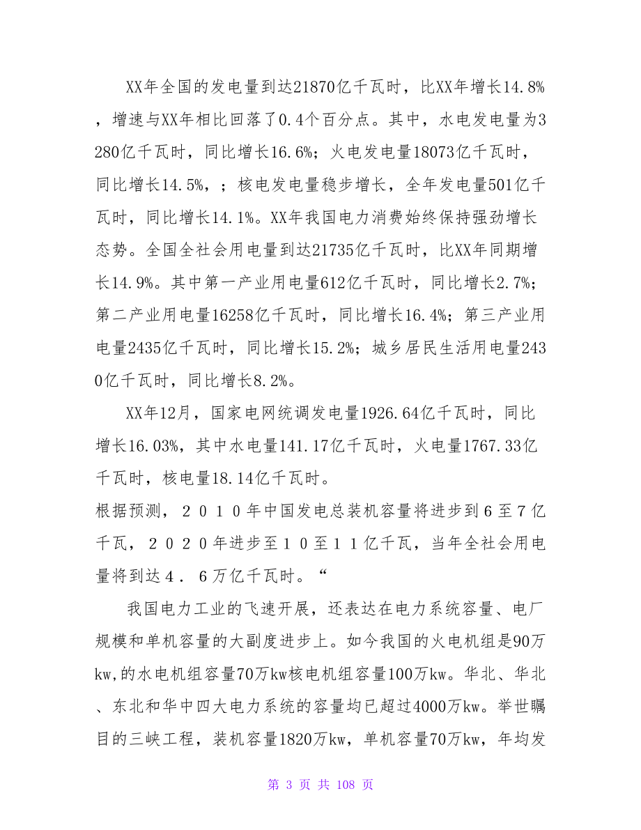 参观变电站的认知实习报告.doc_第3页