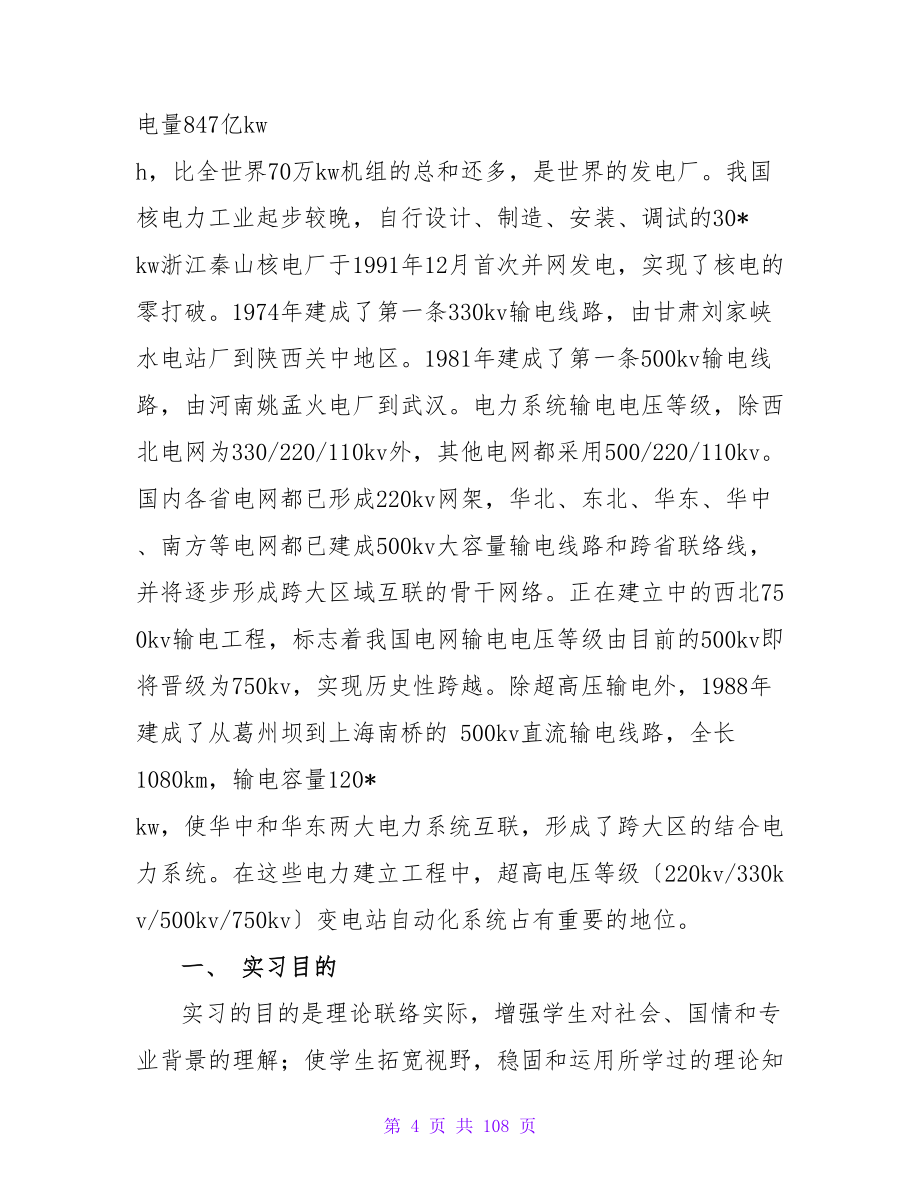 参观变电站的认知实习报告.doc_第4页