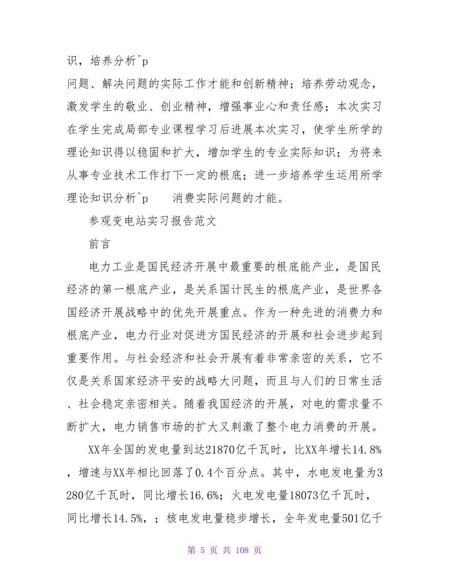 参观变电站的认知实习报告.doc_第5页