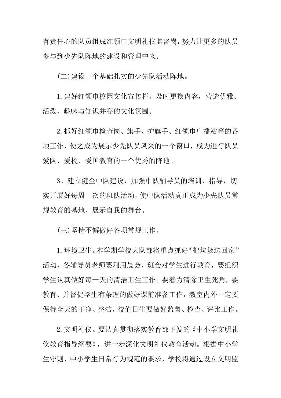 少先队组织工作计划怎么写_第2页