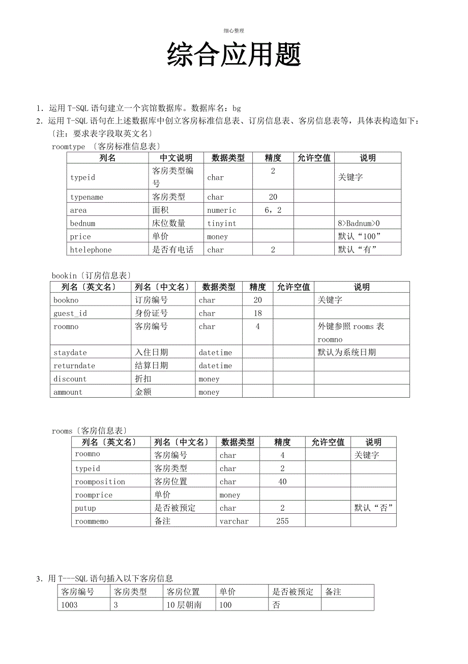 综合应用题_第1页