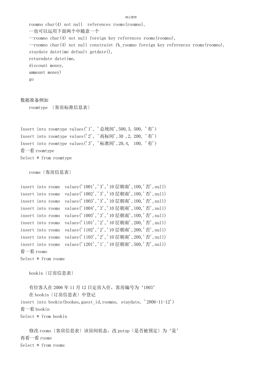 综合应用题_第3页