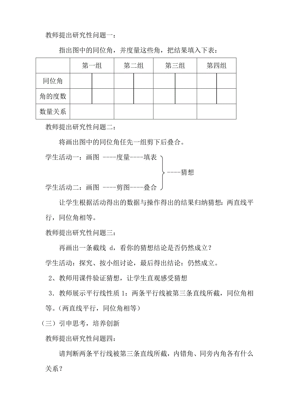 探索平行线的性质教学案例_第3页