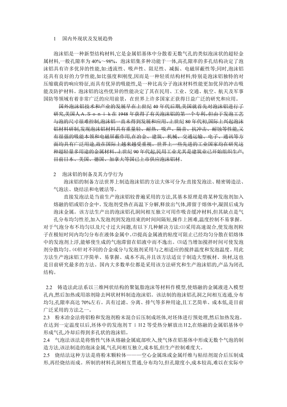 泡沫铝国内外现状及发展趋势.doc_第1页