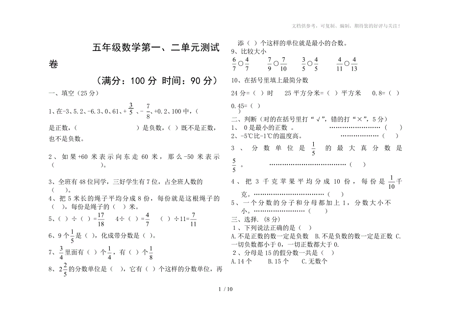 青岛版五年级数学下册1-5单元测试题_第1页