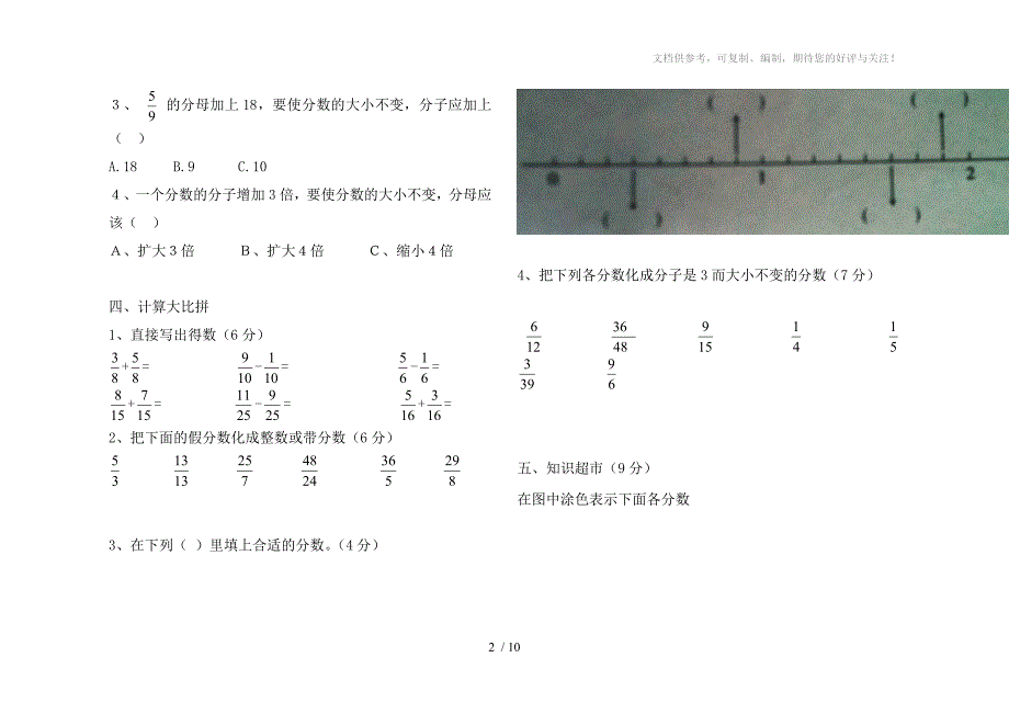 青岛版五年级数学下册1-5单元测试题_第2页