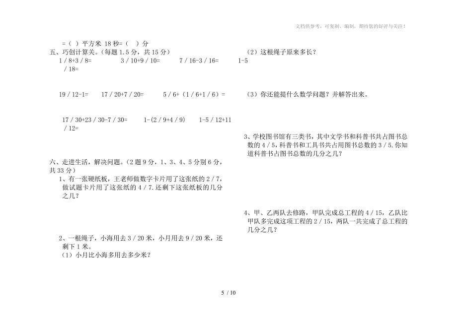 青岛版五年级数学下册1-5单元测试题_第5页