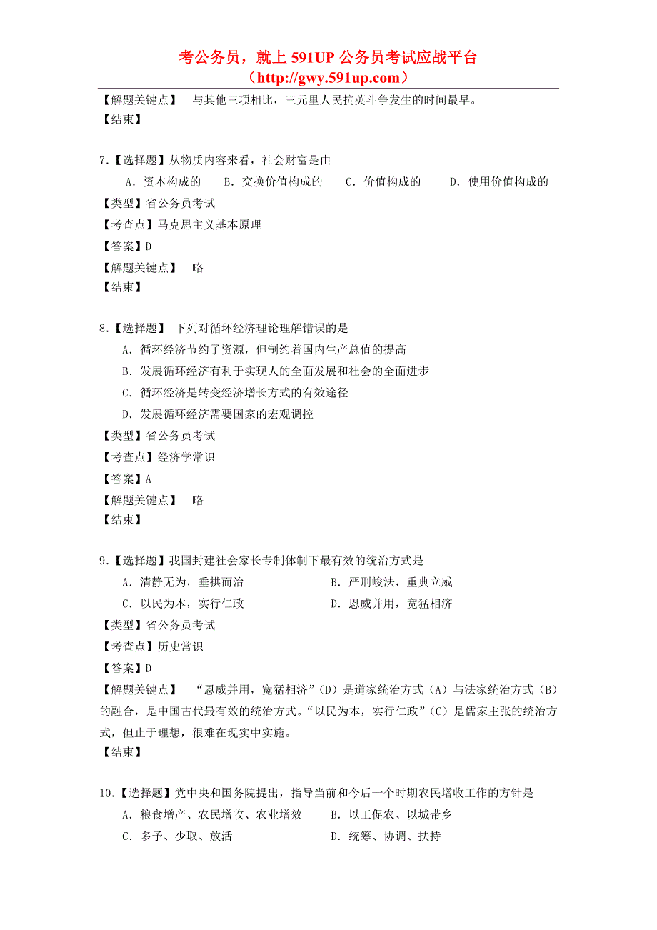 __最后__江苏省公务员2006年C类公共基础.doc_第3页