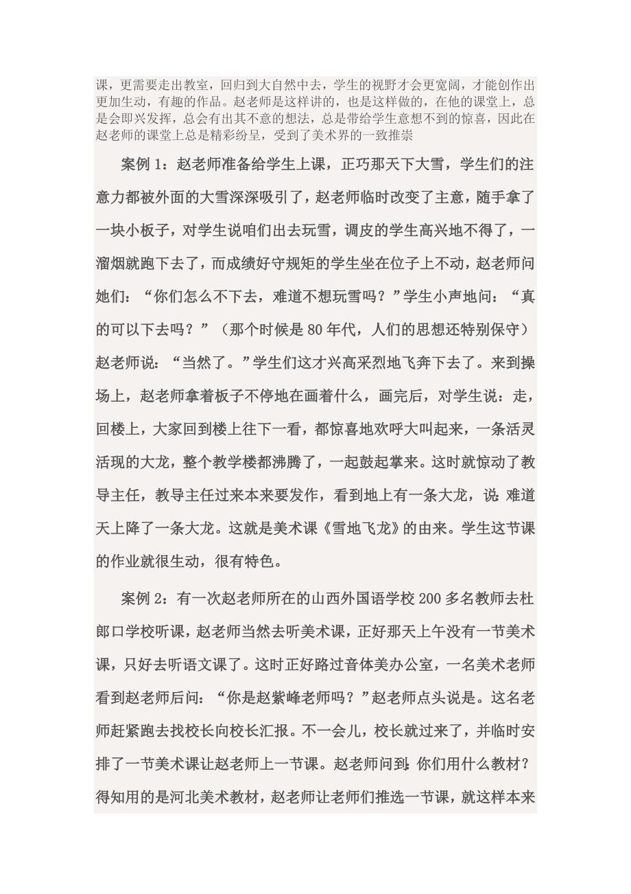 赵紫峰老师讲座.doc_第2页