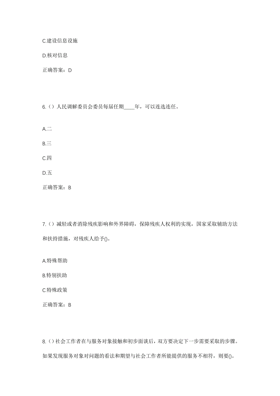 2023年浙江省金华市永康市古山镇群丰村社区工作人员考试模拟题及答案_第3页