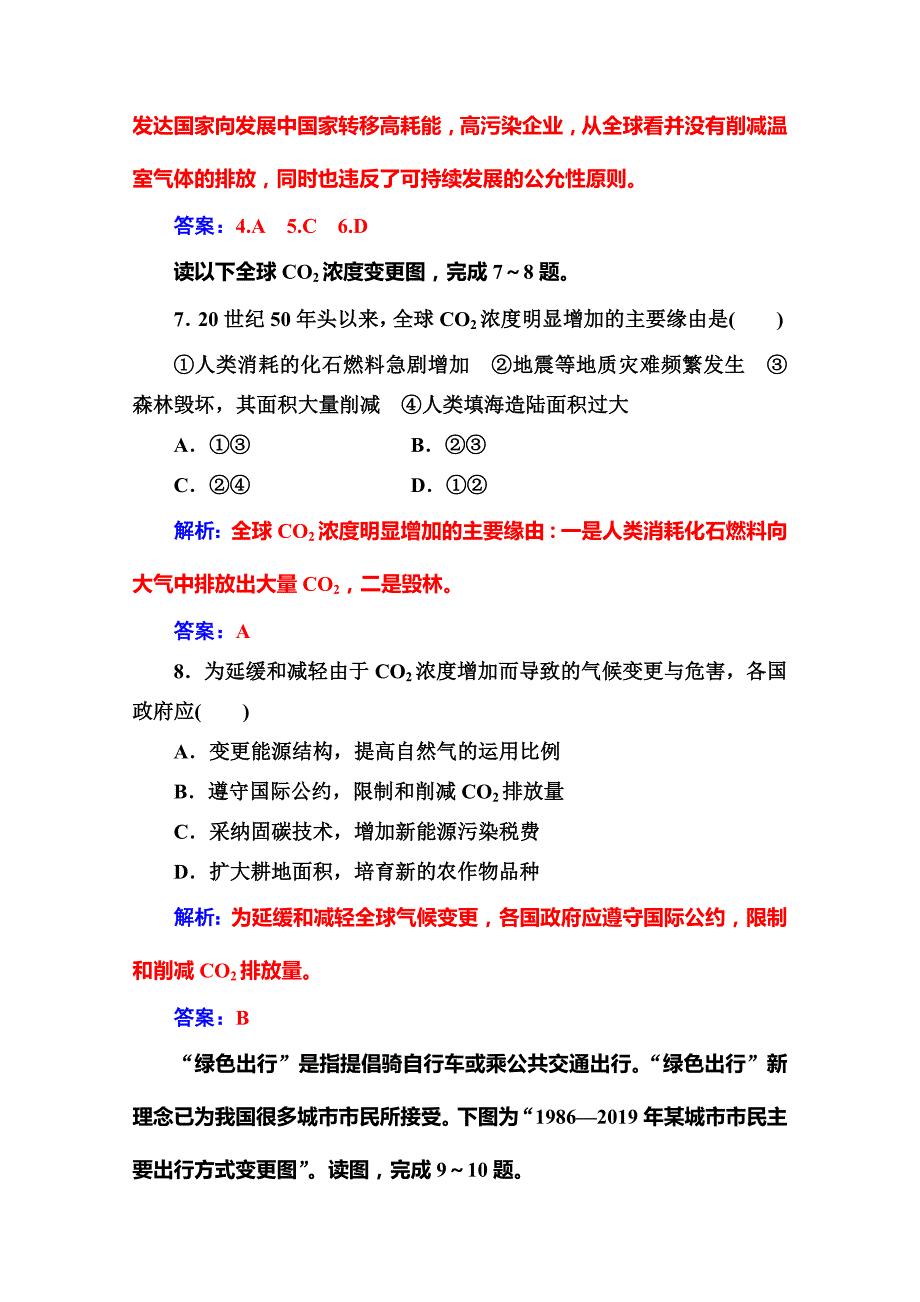 高中地理人教版选修6：章末过关检测卷(五)_第3页