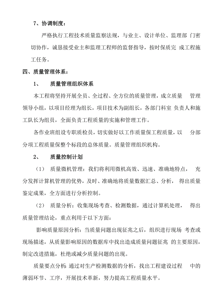 保证工程质量、降低成本措施_第3页