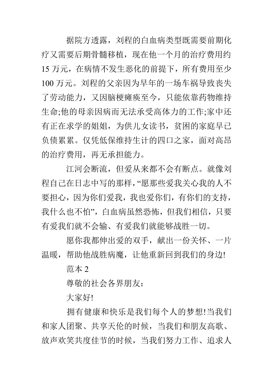 白血病募捐倡议书_第2页