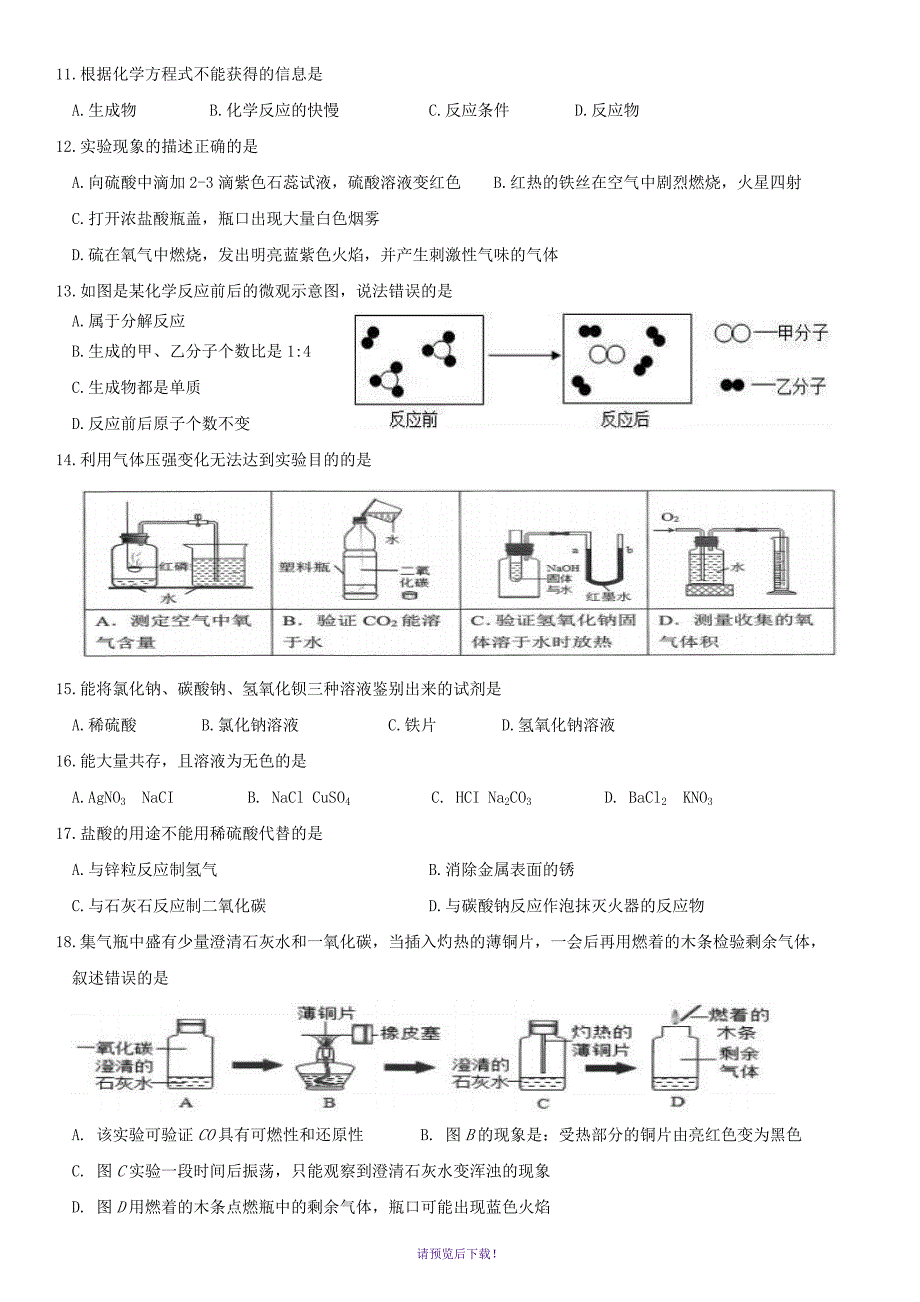 2019年上海市杨浦区初三化学二模试卷(含答案)_第2页