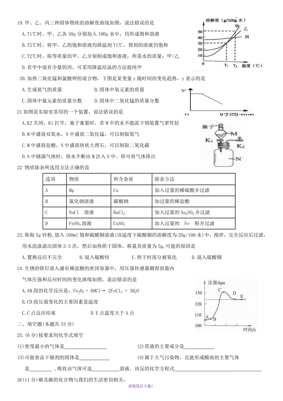 2019年上海市杨浦区初三化学二模试卷(含答案)_第3页