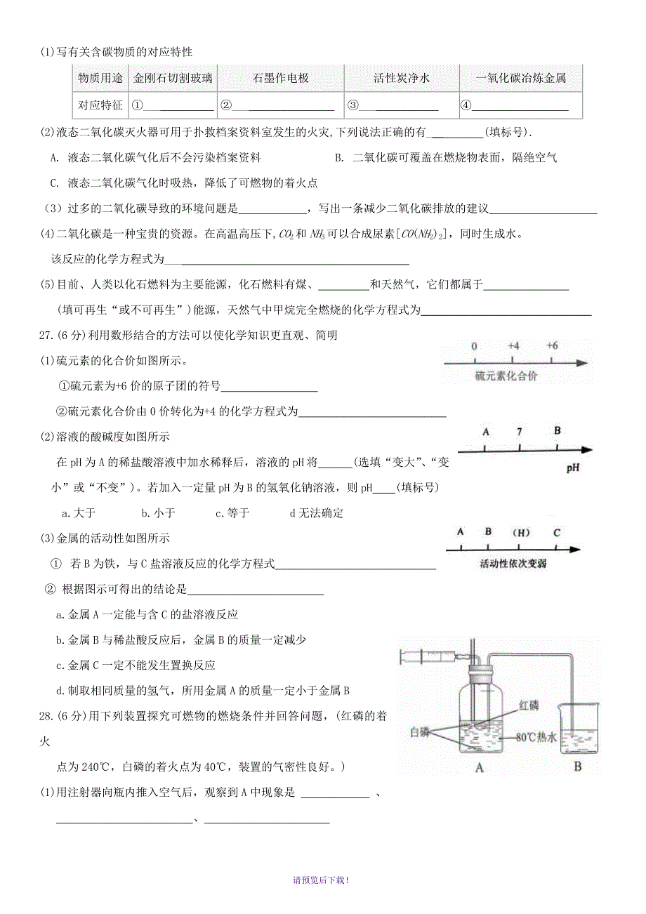 2019年上海市杨浦区初三化学二模试卷(含答案)_第4页