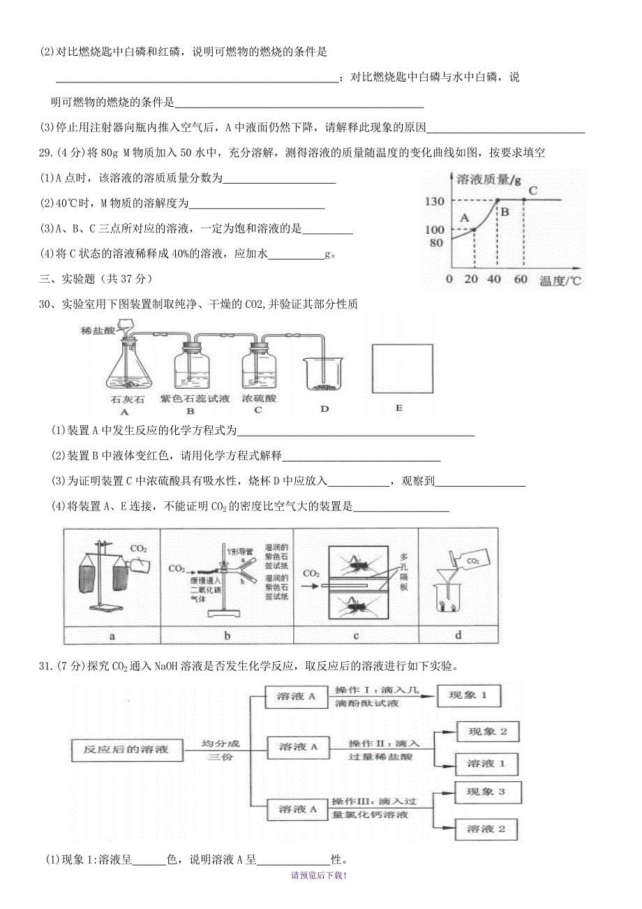 2019年上海市杨浦区初三化学二模试卷(含答案)_第5页