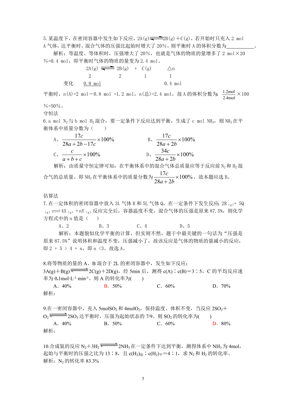 (完整版)化学平衡计算(带答案).doc_第3页