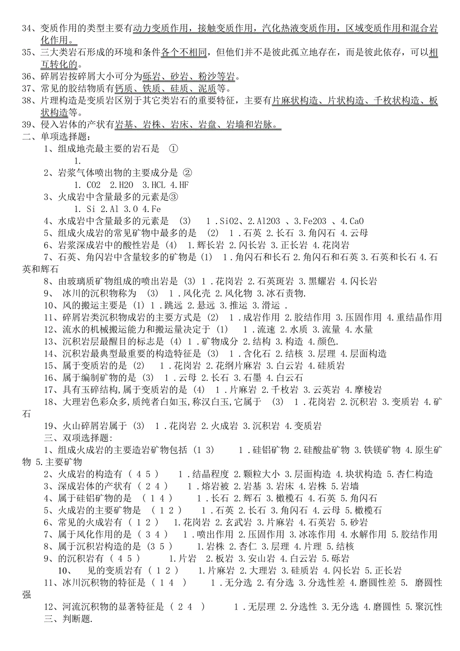 地质学基础复习题_第4页