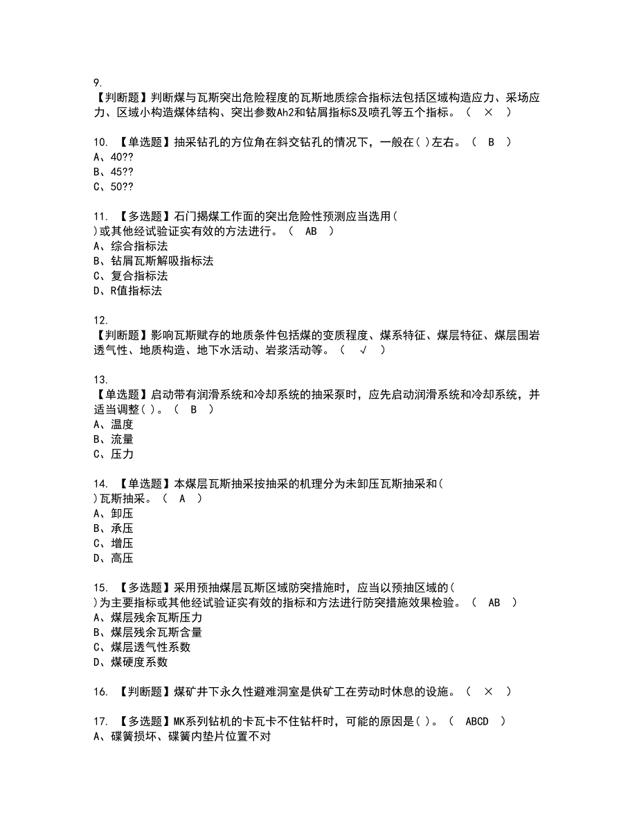 2022年煤矿瓦斯抽采考试内容及复审考试模拟题含答案第51期_第2页