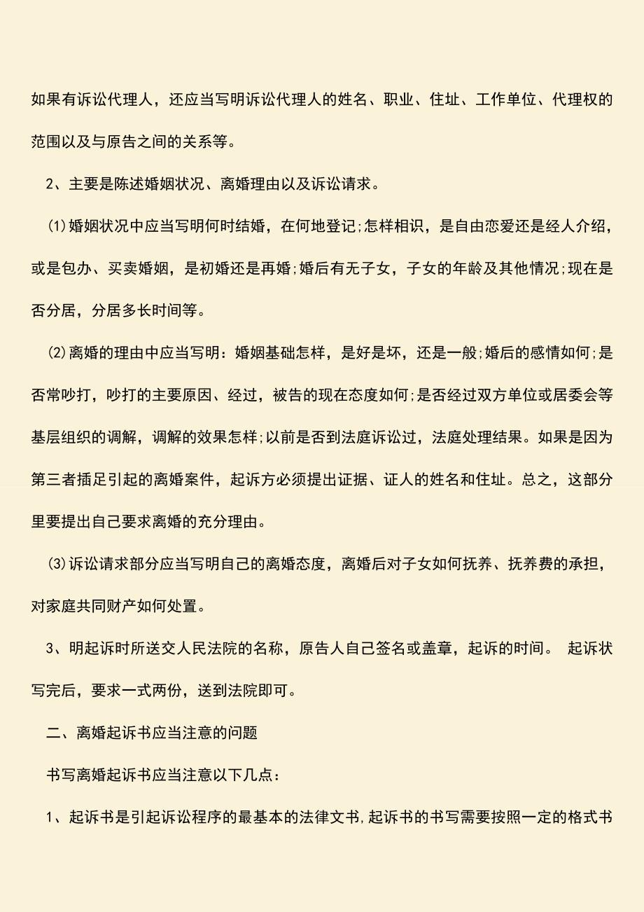 收到对方的离婚诉讼该怎么办？.doc_第2页