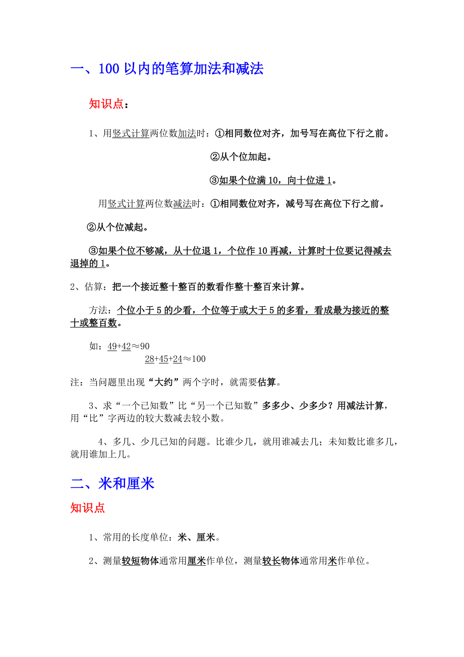 二年级知识点归纳一_第1页