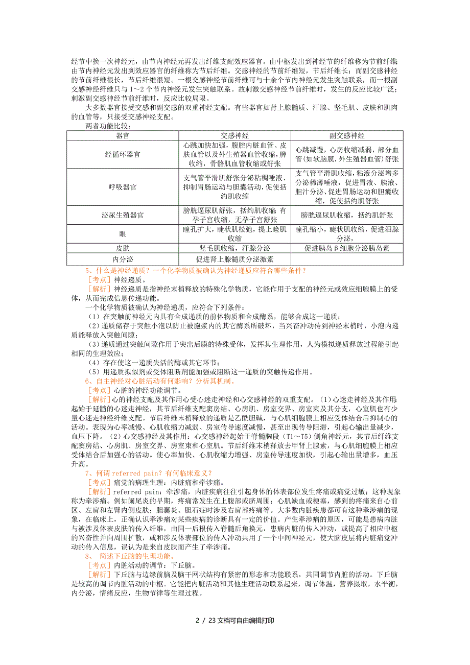 生理学考研辅导资料_第2页