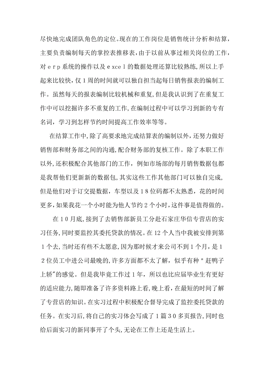 销售转正自我鉴定10篇_第4页