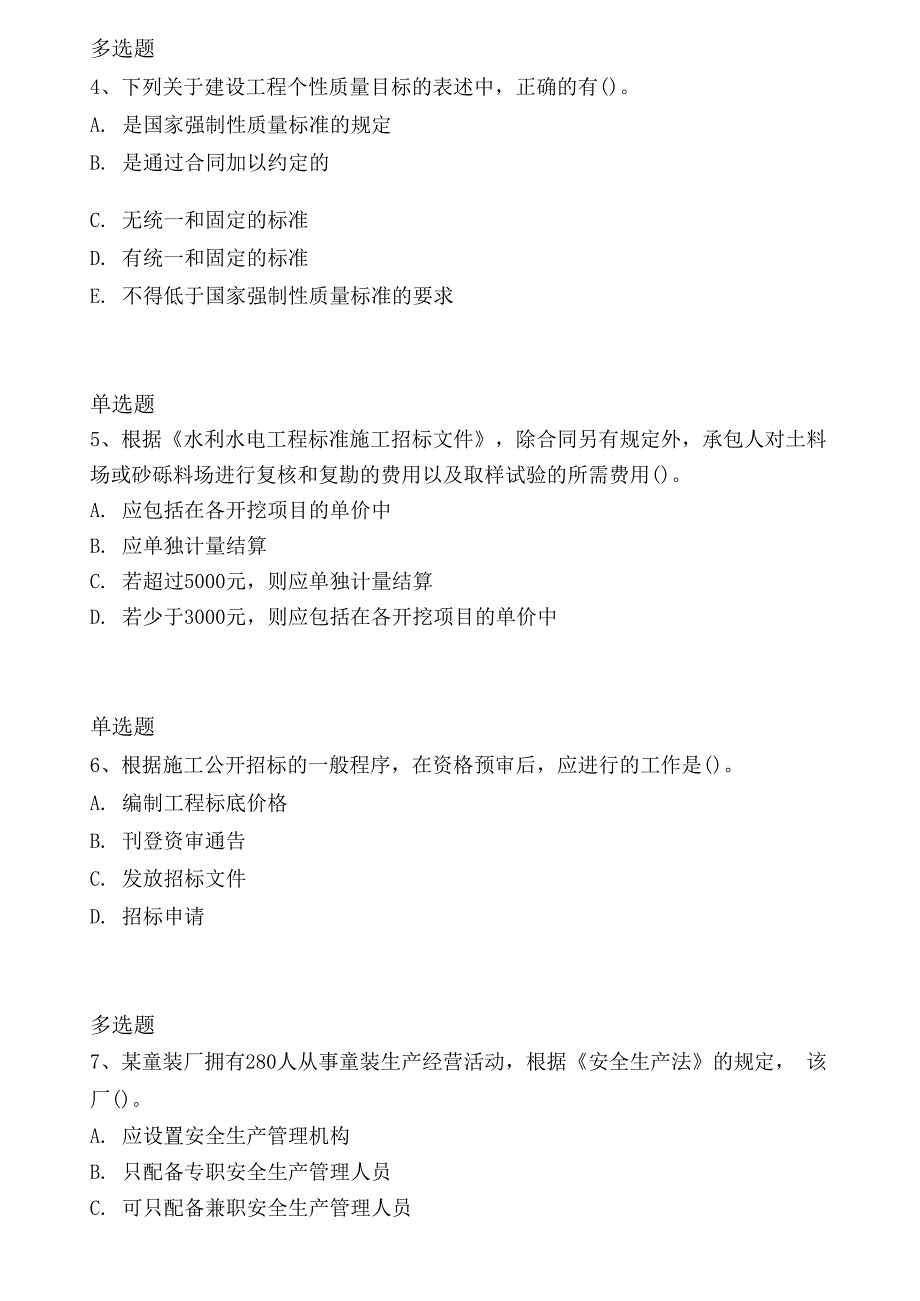 2018年水利水电工程重点题9581_第2页