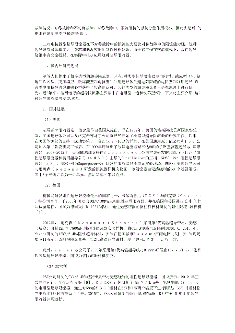 超导限流器技术概述及发展现状_第3页