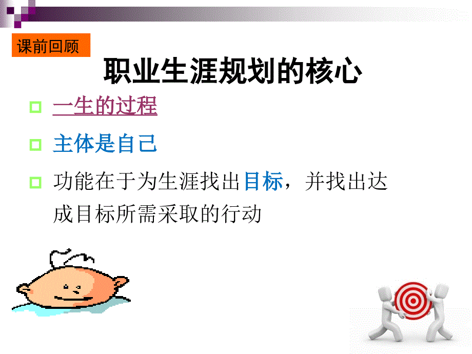 自我探索技能中国石油大学_第3页