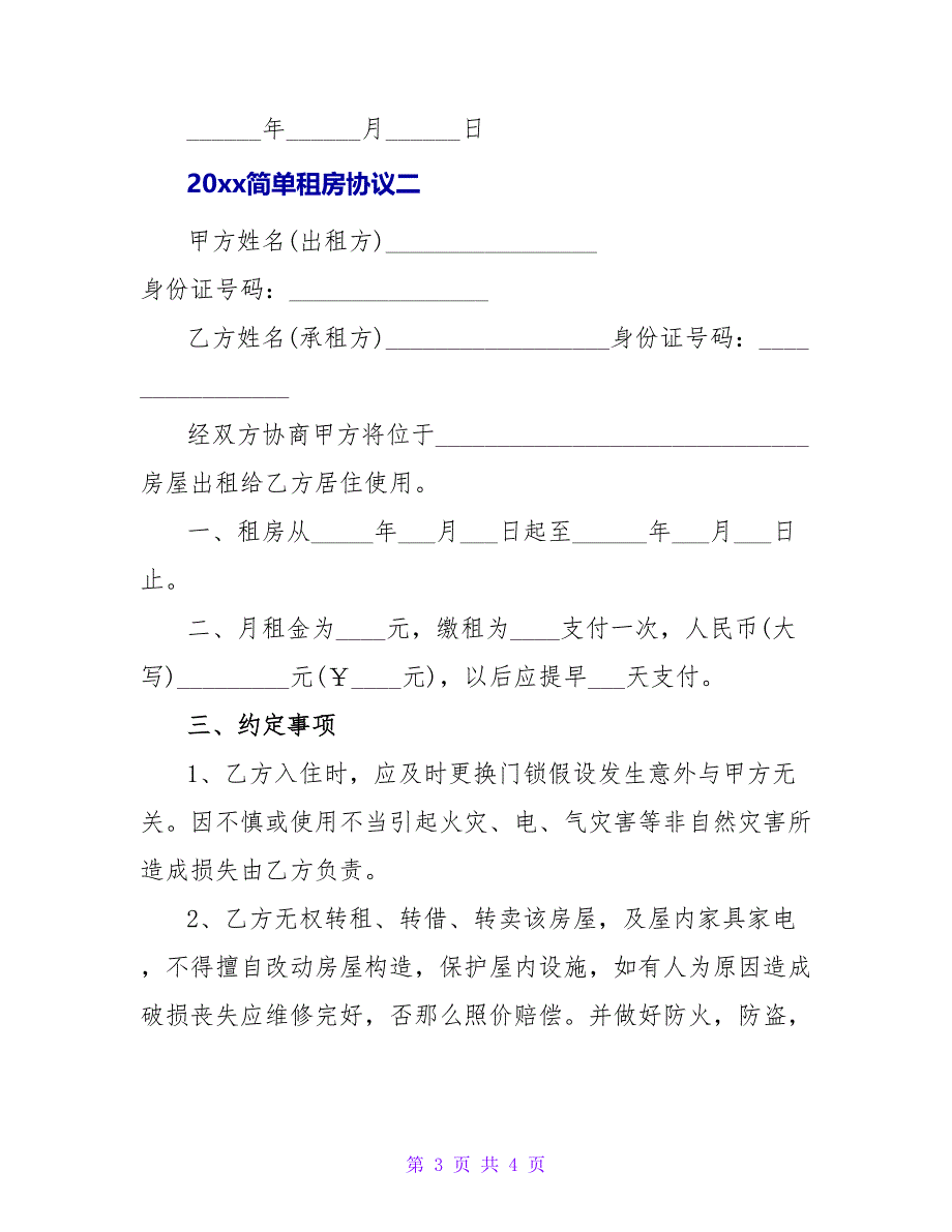 2023简单租房协议.doc_第3页