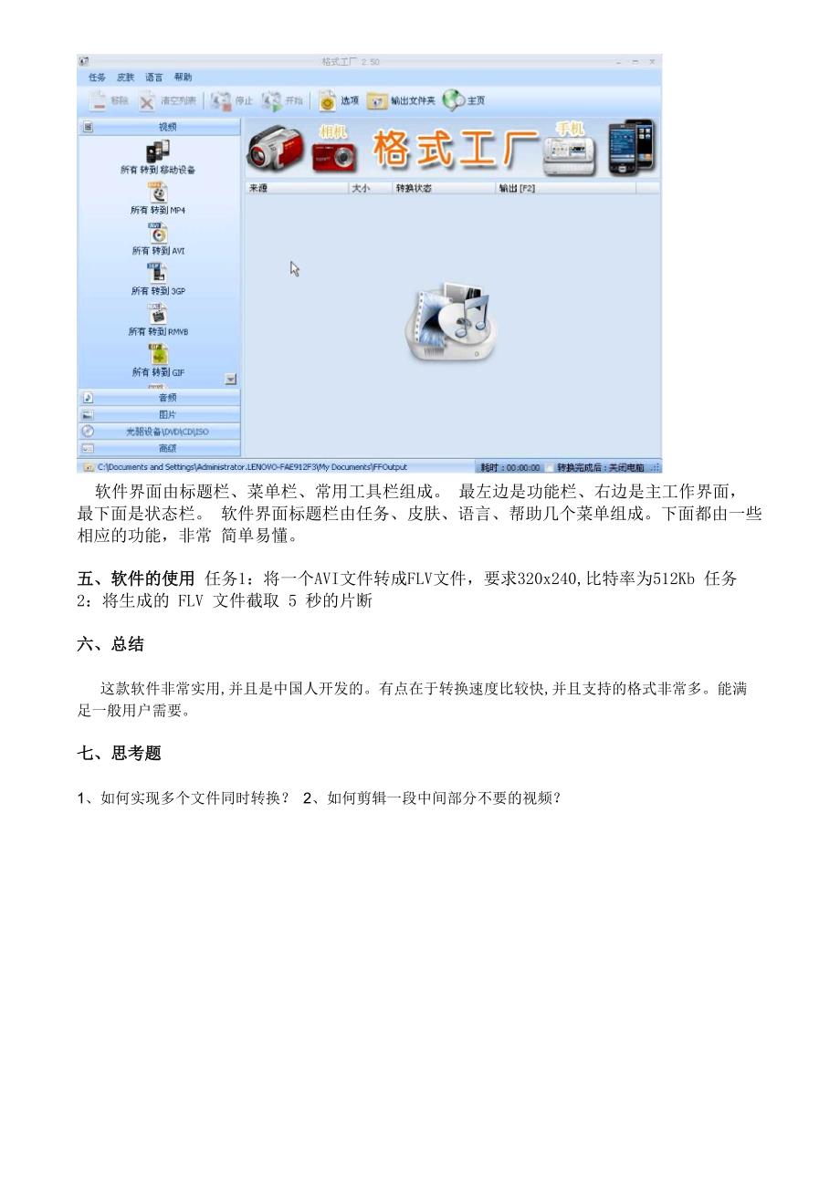 格式工厂使用方法_第3页