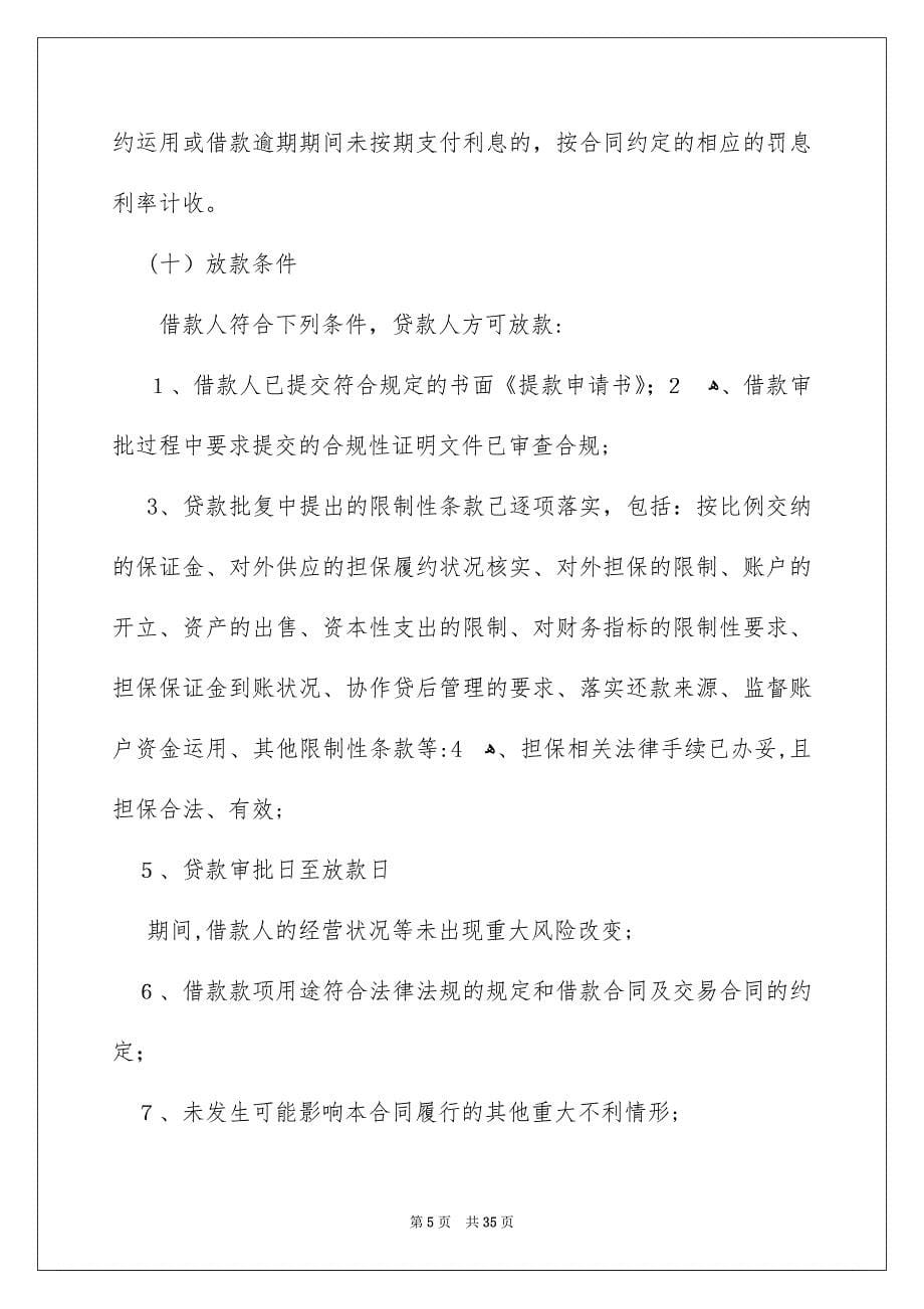 担保合同模板合集6篇_第5页