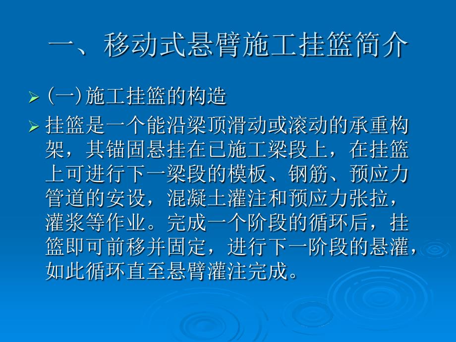 悬灌梁讲座课件_第3页