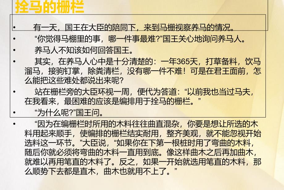 幼儿园管理职能与过程课件_第4页