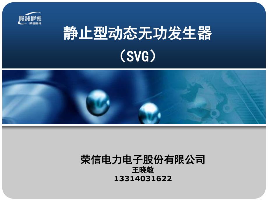 SVG技术交流PPT_第1页