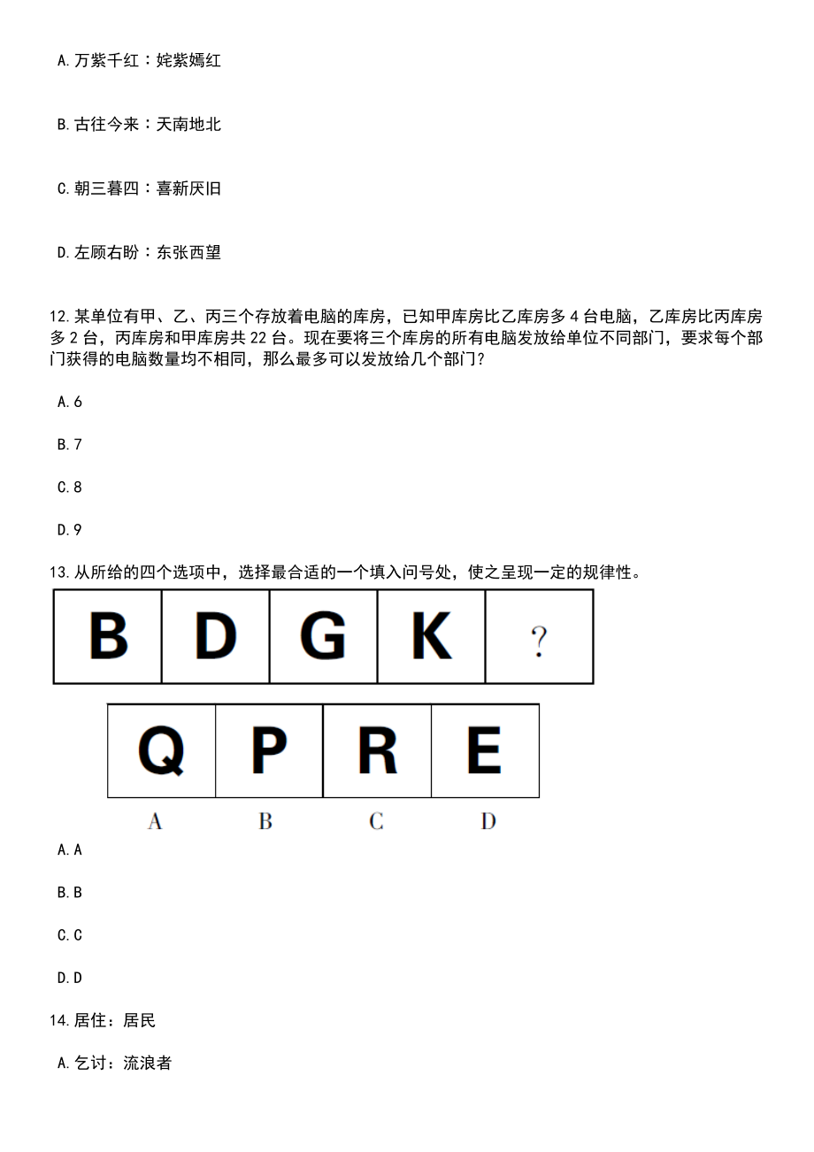 2023年05月第十一届贵州人才博览会安龙县引进高层次人才和急需紧缺人才15人笔试题库含答案附带解析_第4页