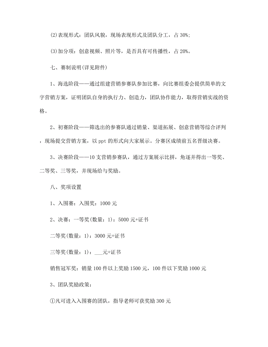 2022年大学生销售比赛策划方案5篇范文_第4页