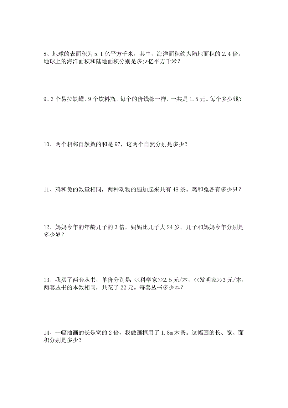 小学五年级数学列方程解应用题专线复习练习题.doc_第2页