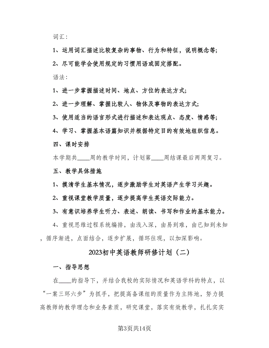 2023初中英语教师研修计划（6篇）.doc_第3页