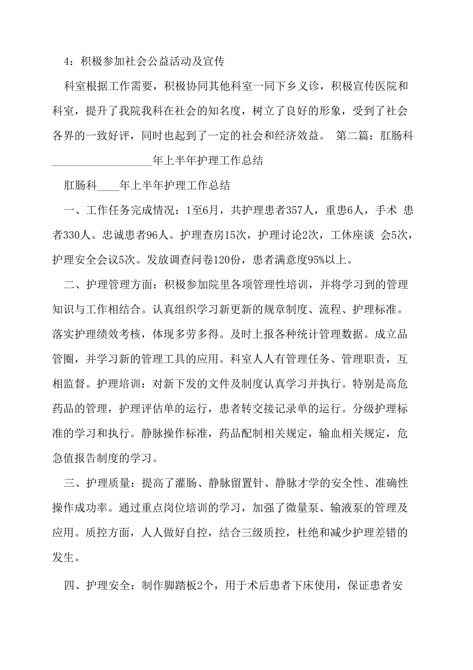 医院肛肠科2022年终工作总结(多篇)_第2页