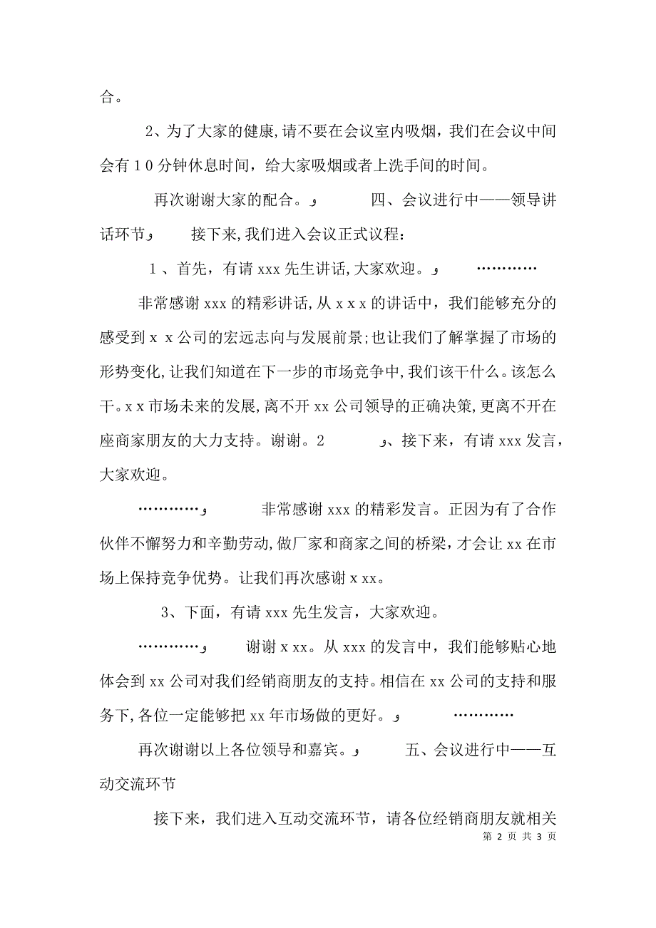 主持会议发言稿_第2页