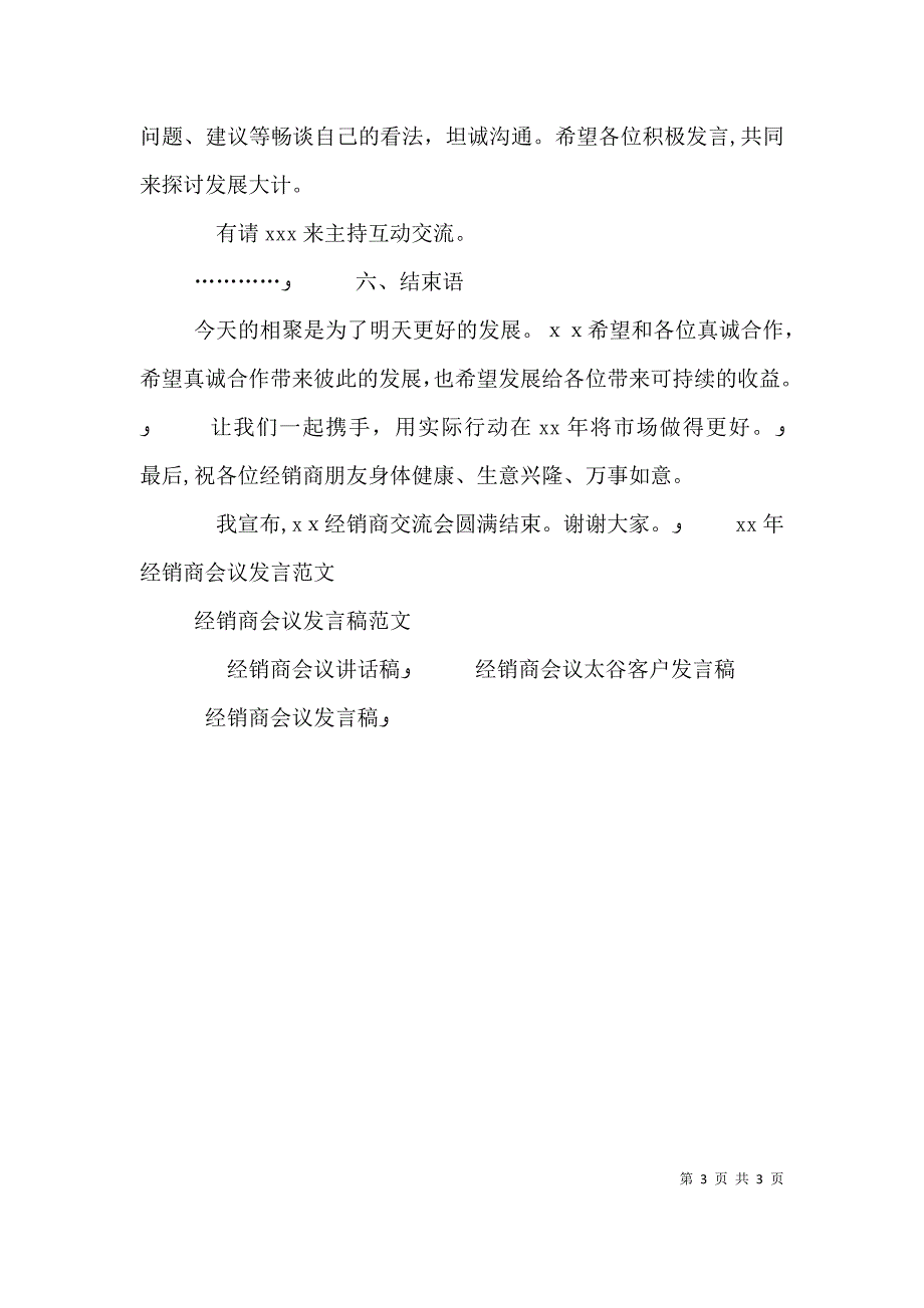 主持会议发言稿_第3页