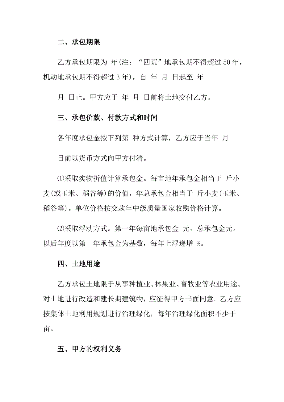 2022年土地承包合同范文汇总八篇_第3页