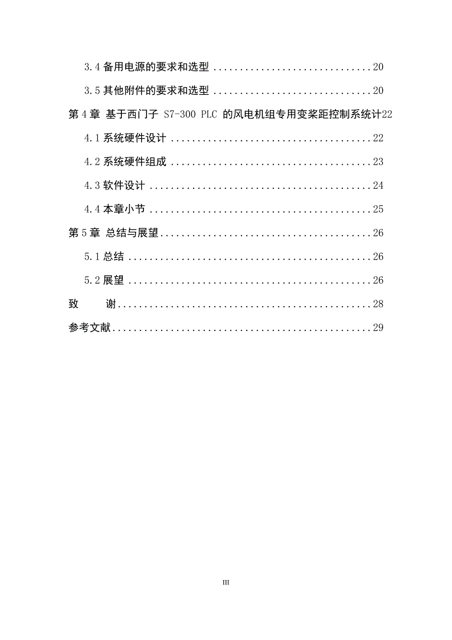 基于PLC变桨系统的研究毕业论文_第4页