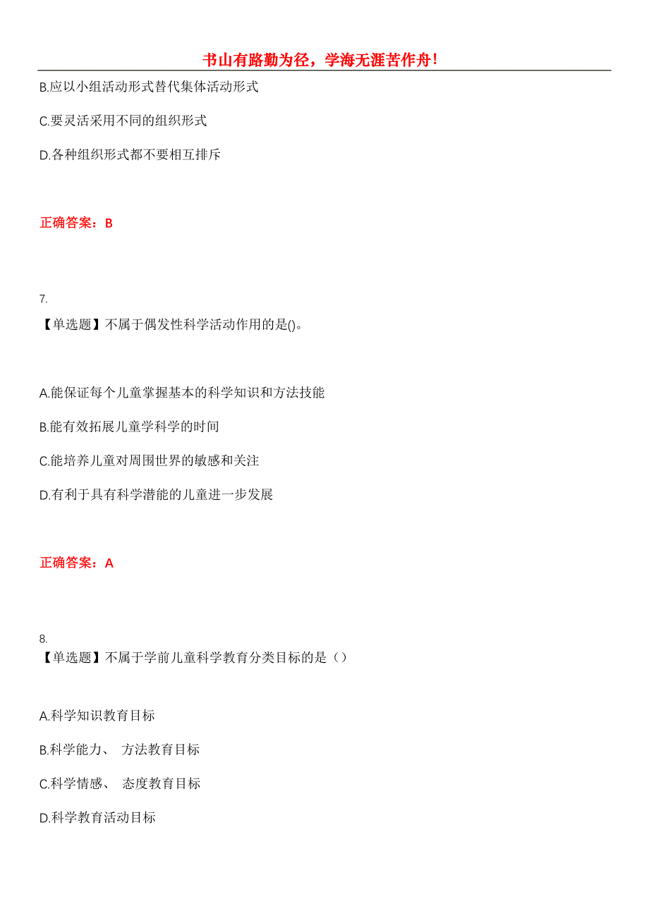 2023年自考专业(学前教育)《学前儿童科学教育》考试全真模拟易错、难点汇编第五期（含答案）试卷号：11_第3页